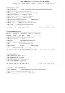 人教版 新教材 Welcome Unit 单元综合复习测试题