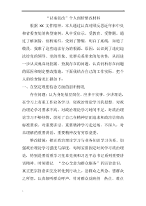 以案促改个人剖析材料 (8)