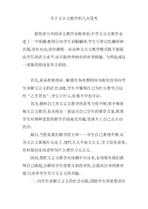 关于文言文教学的几点思考