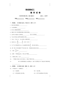 沪教版六年级数学上册-期中测试卷(带答案)