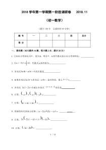 2018-2019学年上海市杨浦区七年级第一学期期中考试数学试题[沪教版(上海)]