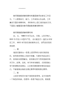 教师德能勤绩廉考察材料