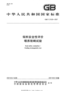 GBT 21035-2007 饲料安全性评价 喂养致畸试验