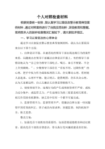 党员干部以案促改 个人对照 个人批评意见