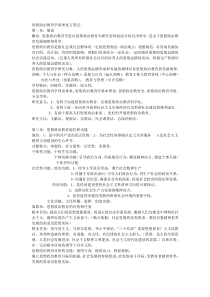 (完整word版)思想政治教育学原理复习笔记