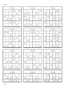 (word完整版)小学的入门数独100题(简单)