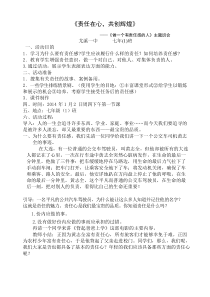 《做有责任感的人》主题班会教案