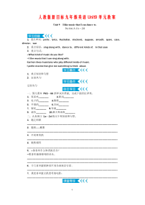 人教版新目标九年级英语Unit9单元教案