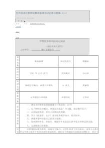 五年级语文教研组集体备课活动记录及教案(二)