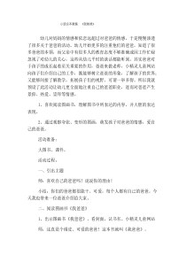 小班绘本教案：《我爸爸》