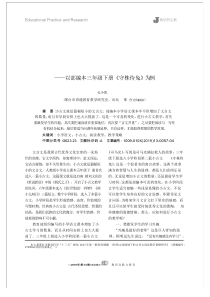 关于小古文阅读教学的几点思考——以部编本三年级下册《守株待兔》为例