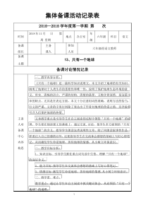 六年级语文第四单元集体备课活动记录表