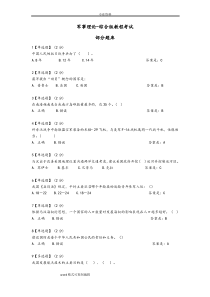 2018智慧树军事理论综合版教程考试题库完整