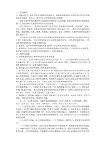 发展心理学课后习题及答案资料