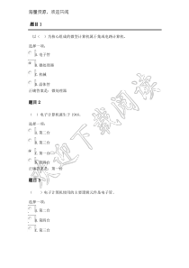 国家开放大学《计算机应用基础》形考作业一标准答案