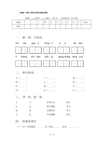 人教版一年级上册语文期末试卷及答案