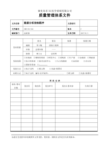 841数据分析控制程序C-2016版ISO13485