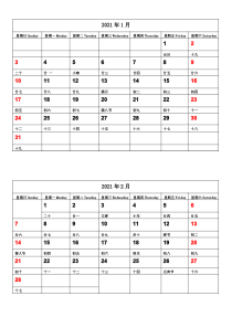 2021年日历表(完美修正A4打印版)