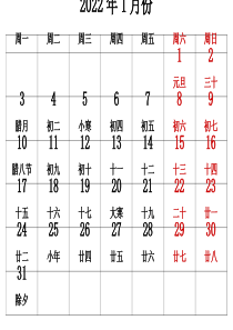 2022年日历农历月历(12个月12张)