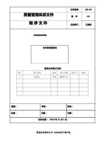 ISO13485：2016风险管理控制程序