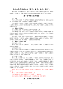 XXXX年生态宣传员培训材料(职责、素养、修养、技巧)