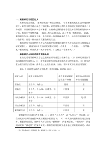 案例研究方法的定义(精)