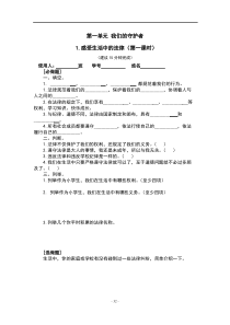 部编版道德与法治六年级上册全册所有课堂练习案(习题集合)