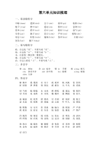 部编版三年级语文上册第六单元知识点考点汇总