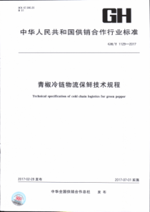 GHT 1129-2017 青椒冷链物流保鲜技术规程