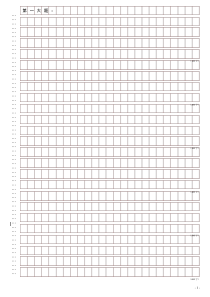 申论答题纸 方格纸模板