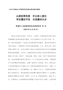 XXXX年移动公司预防职务犯罪讲课稿