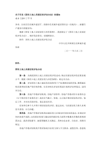 关于印发国有土地上房屋征收评估办法的通知