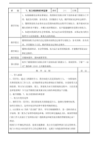 【小学教育】道德与法治六年级上册：7权力受到制约和监督第一课时教案-2019人教版部编道法