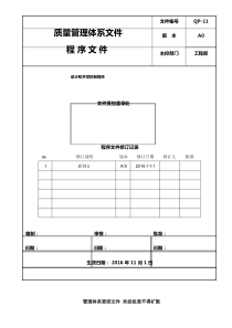 ISO13485：2016设计和开发控制程序