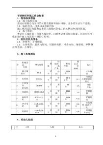 不锈钢栏杆施工方案23394