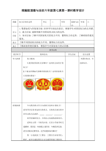 部编版小学道德与法治六年级上册权力行使有边界7.1教案