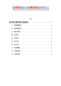 部编三年级语文上册第2单元知识点归纳总结