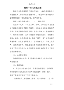 德育一体化实施方案