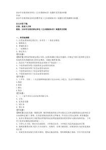 2020年甘肃省事业单位《公共基础知识》真题库及答案1000题