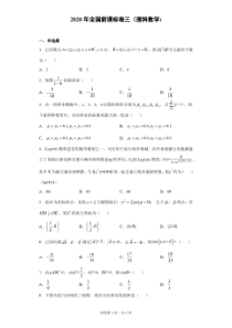 2020年全国新课标卷三(理科数学)_参考答案