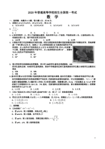 2020年新高考全国卷Ⅰ高考数学试题(答案)