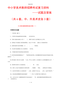 2020年中小学美术教师招聘考试复习资料--试题及答案.doc