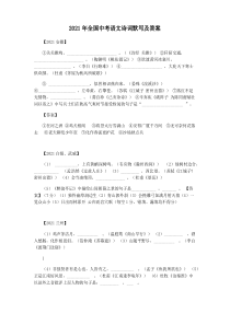 2021年全国中考语文诗词默写及答案