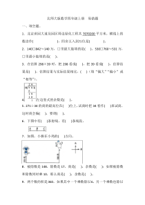 北师大版数学四年级上册期末复习--易错题(含答案)