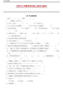 北师大版小学数学四年级上册各个单元测试题含答案-全册