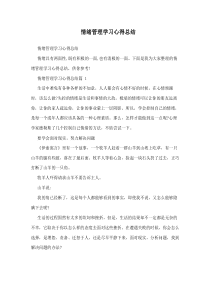 情绪管理学习心得报告