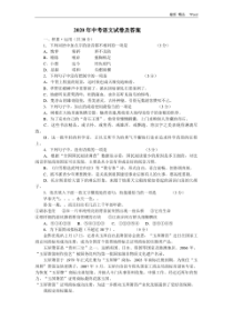 贵州省2020-2021年中考语文试卷及答案