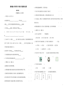 教科版科学六年级下册期末考试模拟测试卷及答案