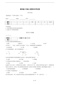 教科版六年级上册期末科学试卷(含答案)