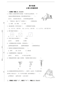 六年级上册科学试题-期中测试  教科版(含答案)